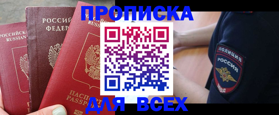 купить прописку в Емве
