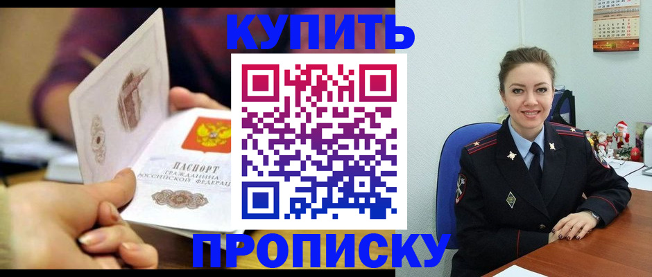 прописка для работы в Емве